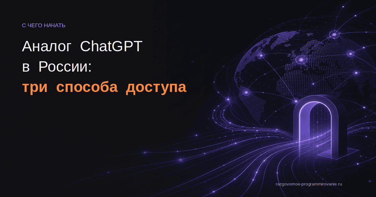 Обложка: ChatGPT в России