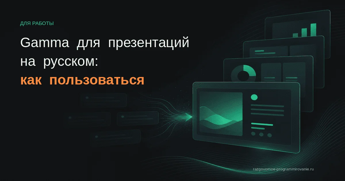 Gamma для презентаций