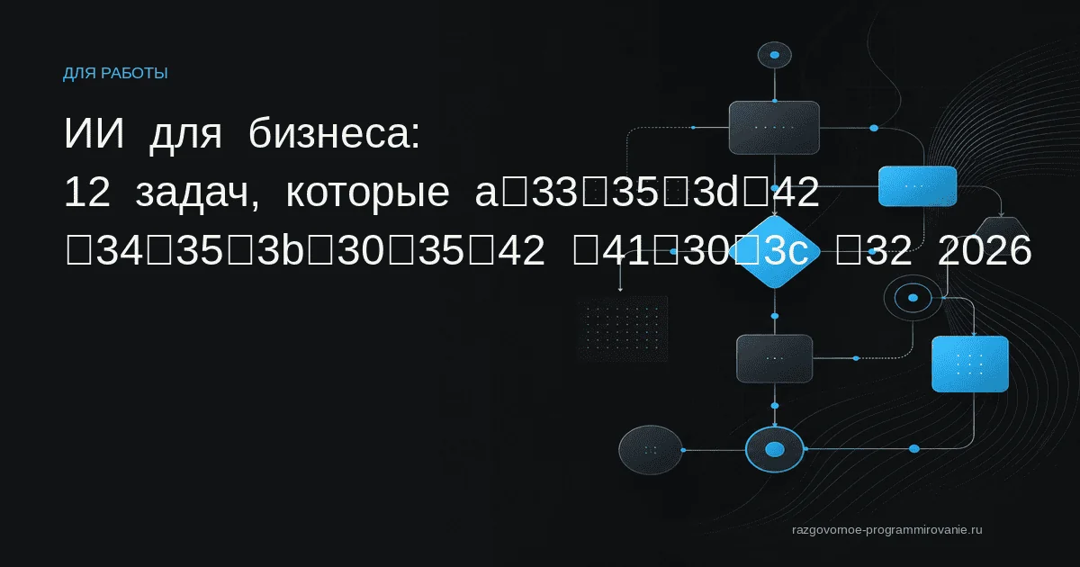 ИИ для бизнеса