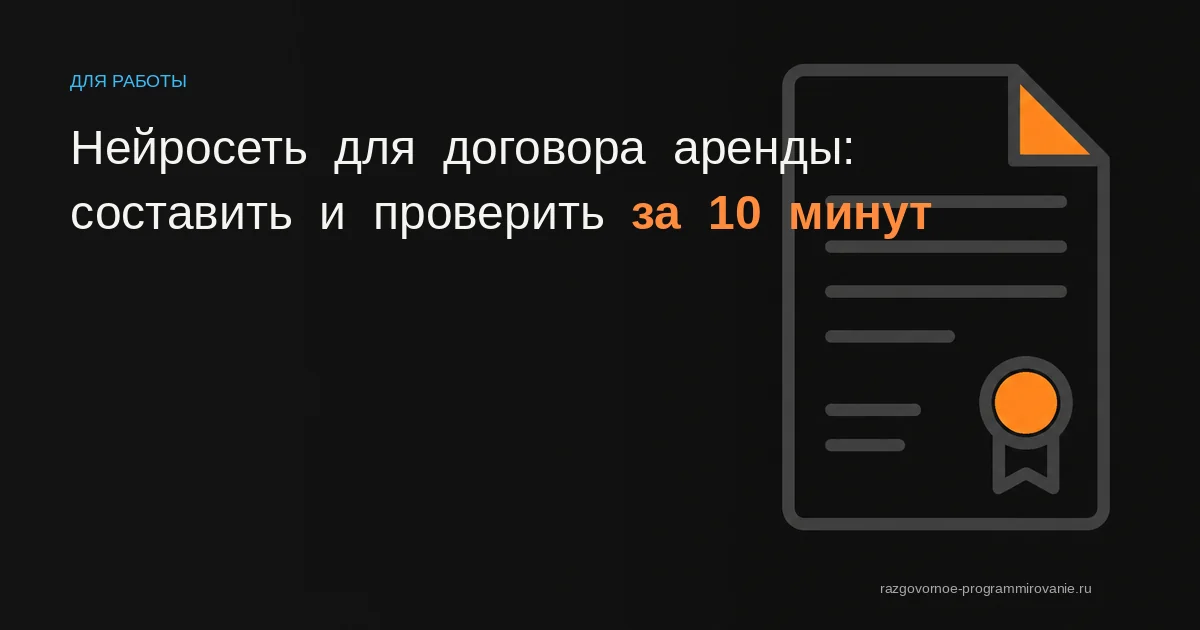 ИИ для договора аренды
