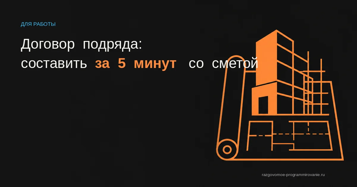 ИИ для договора подряда