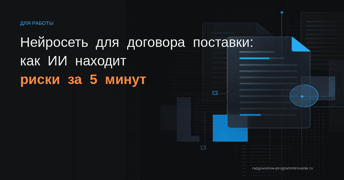 ИИ для договора поставки