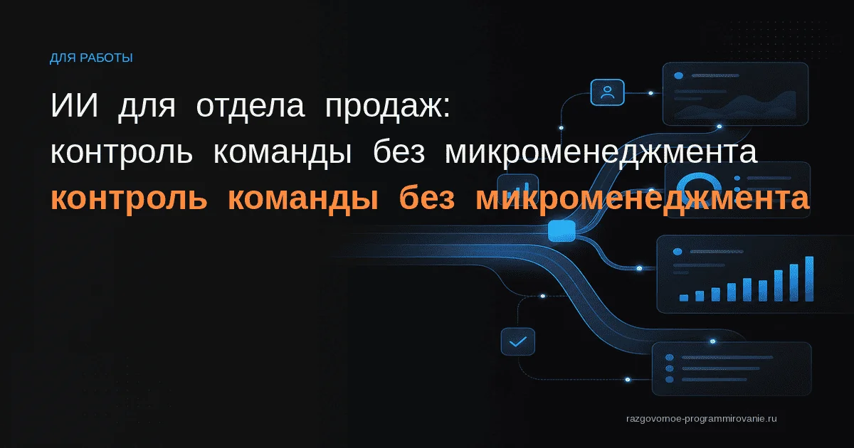 ИИ для отдела продаж