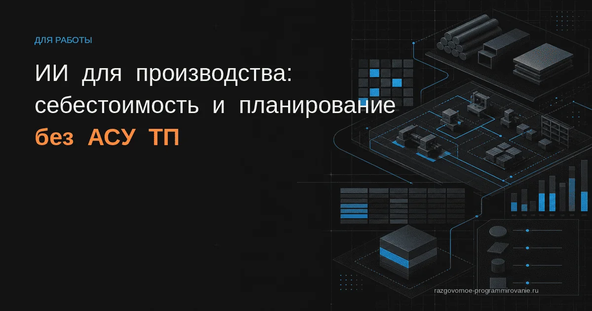 ИИ для производства