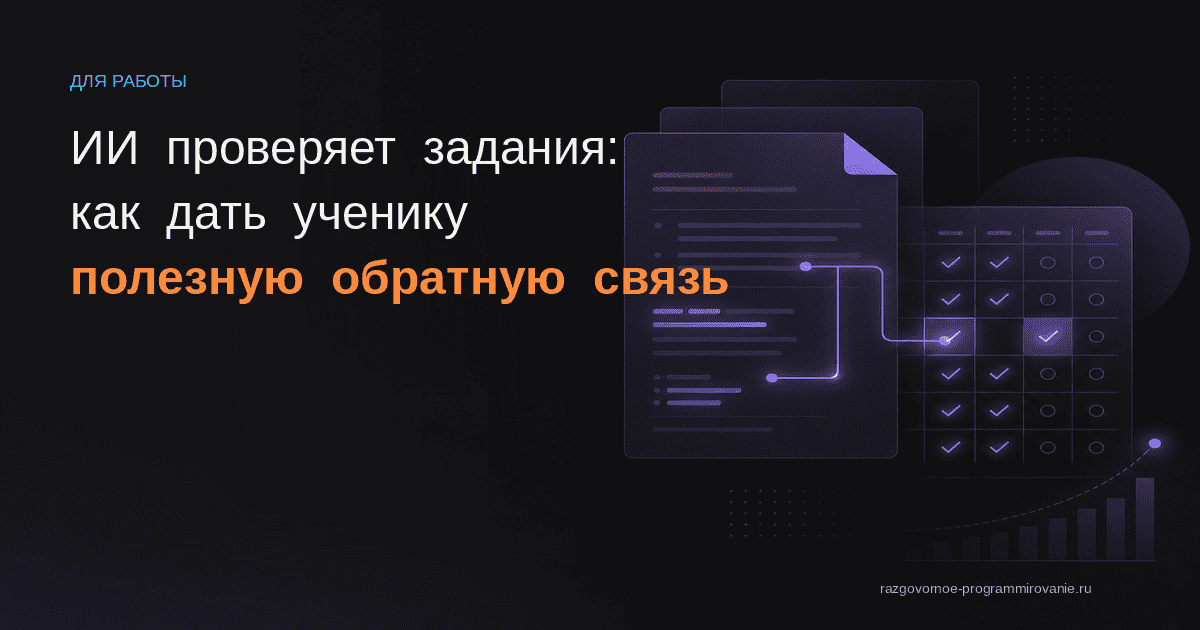 Абстрактная схема проверки учебных работ ИИ