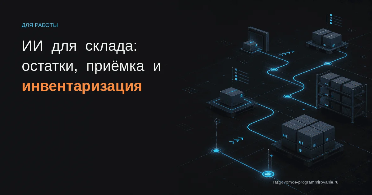 Абстрактная схема складского учёта