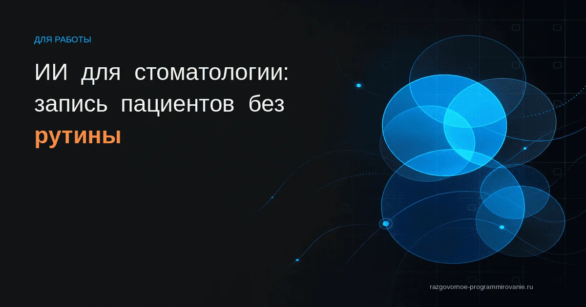 ИИ для стоматологии