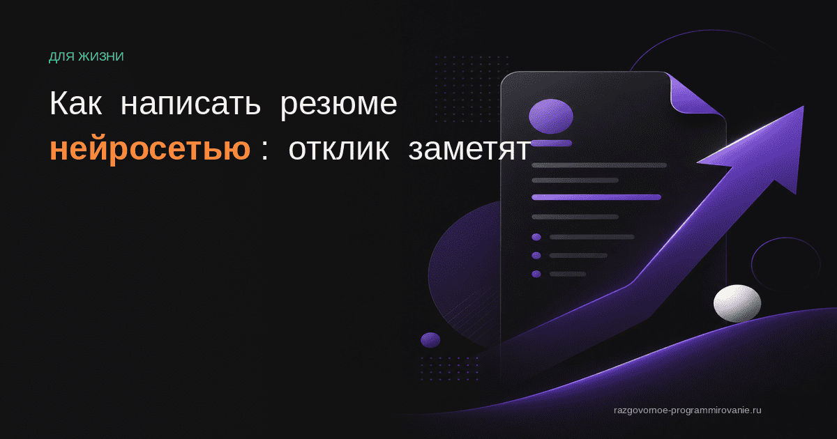 Резюме через нейросеть