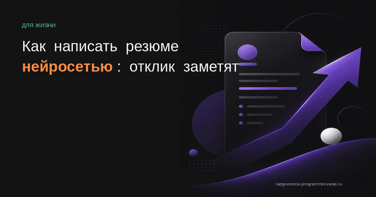 Резюме через нейросеть