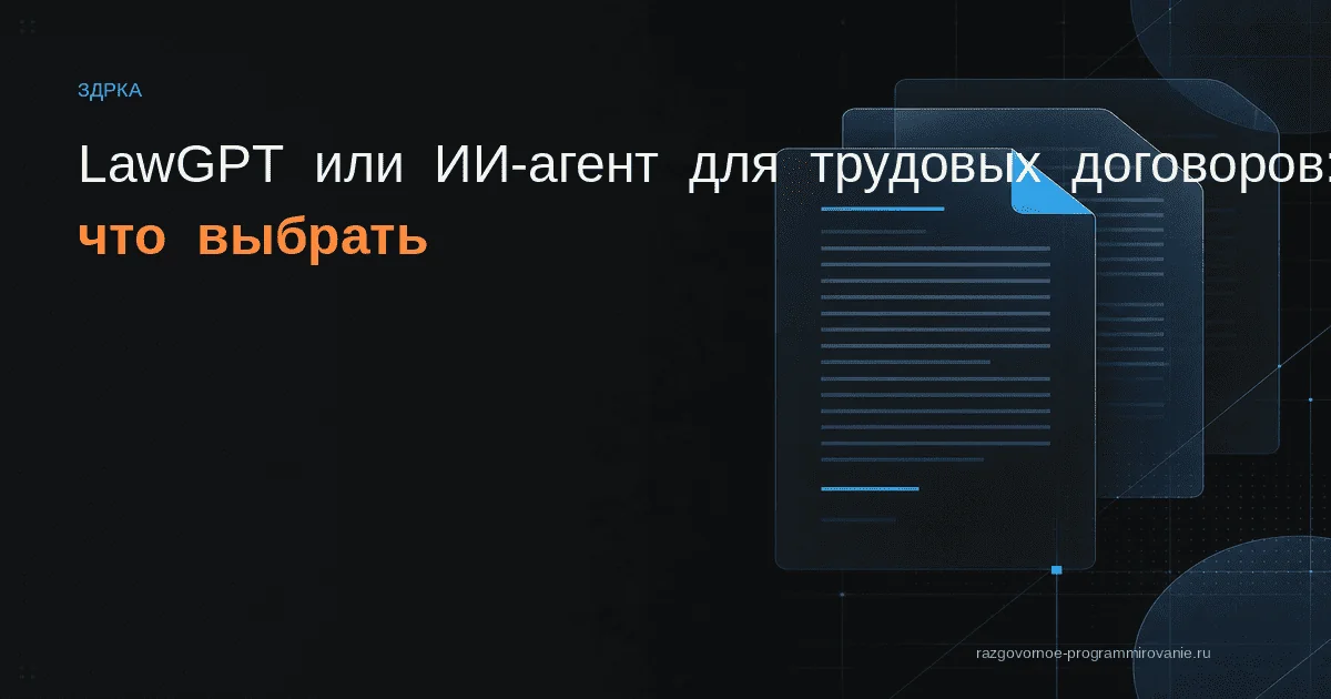 Трудовой договор и ИИ
