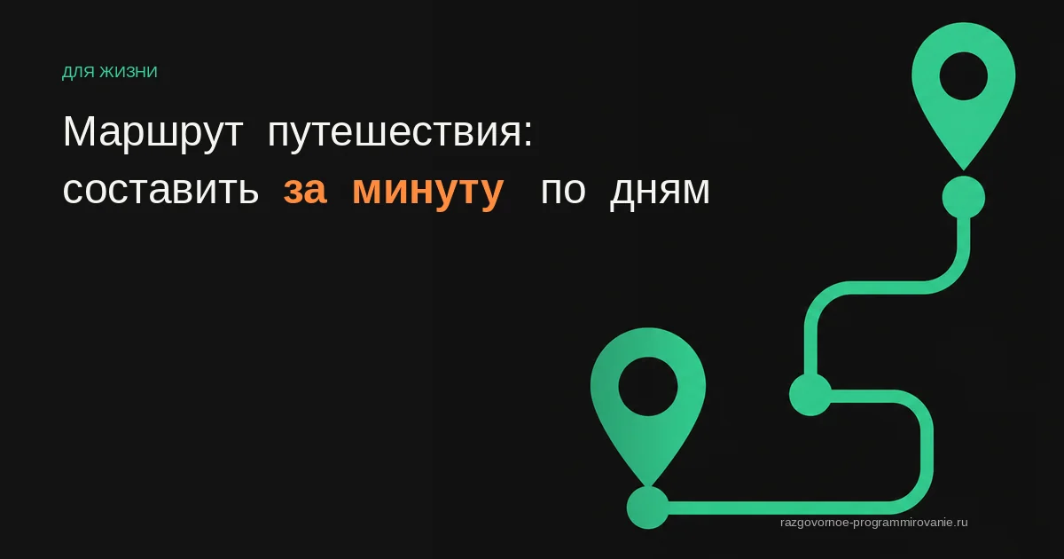 Нейросеть для маршрута